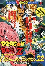 1995_09_12_Dragon Ball Z - Ultimate Battle 22